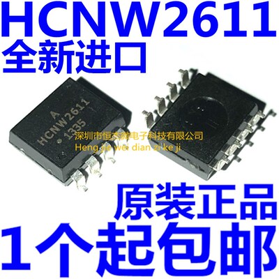 贴片 HCNW2611 SOP-8 高速驱动光耦 隔离器 进口 全新原装