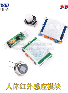 HCSR501 SR505人体红外感应电子模块 传感器热释电感应开关SR602
