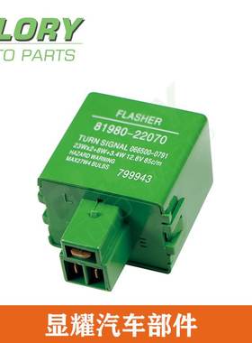 81980-22070 066500-0791  适用丰田车型汽车闪光器