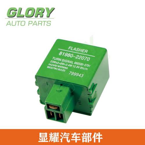 81980-22070 066500-0791  适用丰田车型汽车闪光器