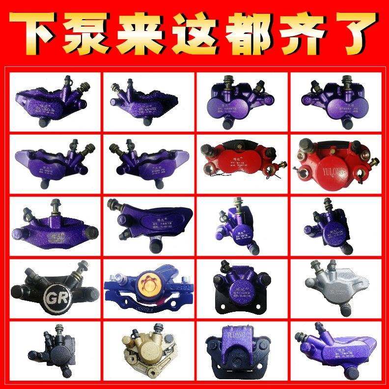 电动车电瓶车摩托车碟刹下泵液压带皮前后卡钳油刹改装上总成