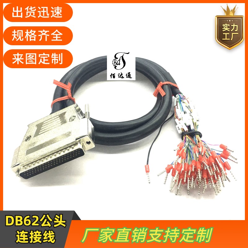 纯铜DB62线转端子带编号数据线订制DB62公连接线信号线IO62延长线
