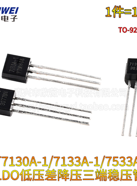 HT7130A-1 7133A-1 7533A-1 LDO低压差降压三端稳压管TO-92直插