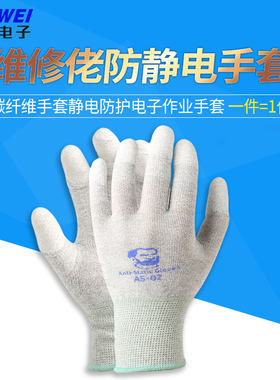 MECHANIC/维修佬 手套防静电碳纤维手套静电防护电子作业手套AS02