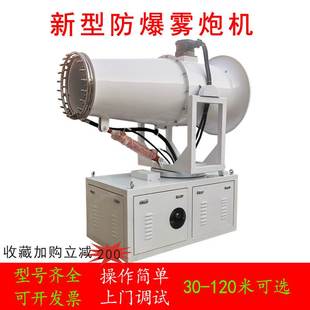 工业除尘车载大型高压远程喷雾机50米高端煤场矿用防爆雾炮机