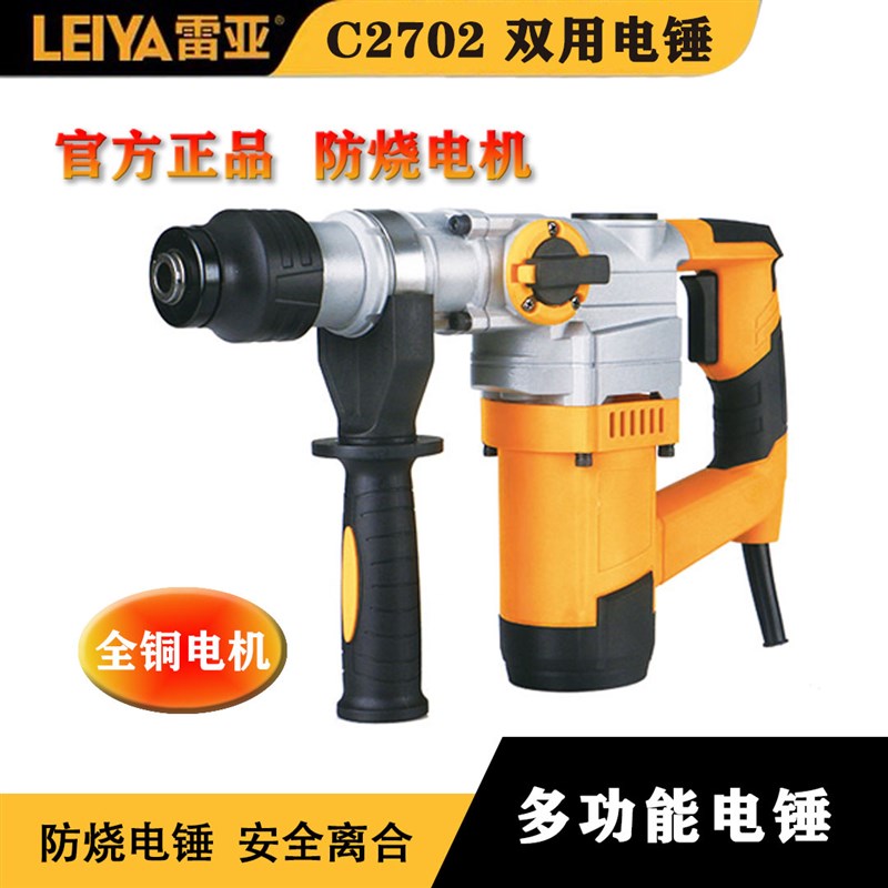 雷亚电锤电镐两用大功率冲击钻2702-2802-3680电锤混凝土工业级重