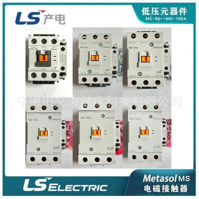 LS电气 MC-50a AC220V DC24V 原装正品现货 交流直流电磁接触器