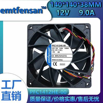 14cm/厘米14038 12V 9A M21S M31S暴力大风量双滚珠散热风扇