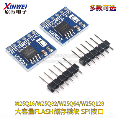 W25Q16/32/W25Q64/W25Q128 NorFlash储存模块 32/64/128Mbit SPI