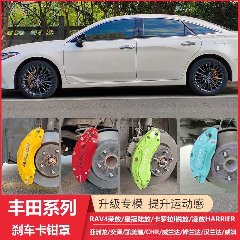 适用丰田RAV4荣放刹车卡钳罩改装凌放HARRIER装饰亚洲龙陆放锐放3图片