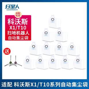 适配科沃斯集尘袋扫地机X1 T10omni扫地机器人吸灰尘垃圾袋配 PRO