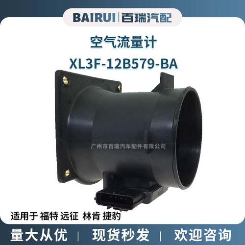 XL3F-12B579-BA AFH80-06C适用于福特林肯捷豹空气流量计传感器