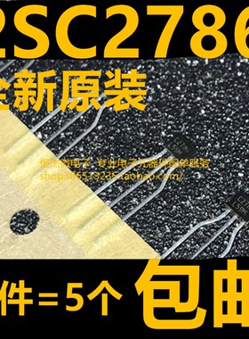 原装现货 全新正品 2SC2786 C2786 直插 TO-92S封装
