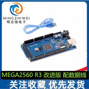 配数据线 MEGA2560 CH340G 改进版 开源开发板