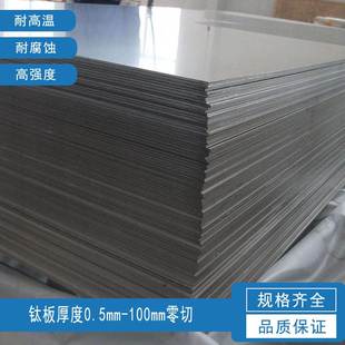 GR5钛板零切0.5mm TA2纯钛板Ti6Al4V 198mm现货 TA1 TC4钛合金板