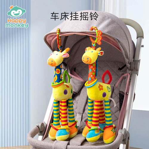Happy monkey婴儿卡通长颈鹿床挂玩具推车摇铃挂件宝宝早教车床挂