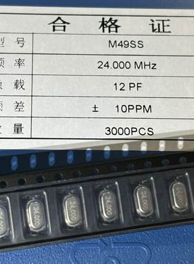 迷你小S贴片 24M 7*4 小体积迷你晶振 24.000MHZ 24MHZ M49SMD