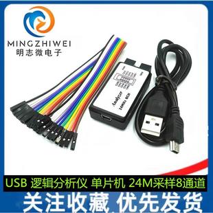 ARMFPGA调试利器24M采样8通道 单片机 USB 逻辑分析仪