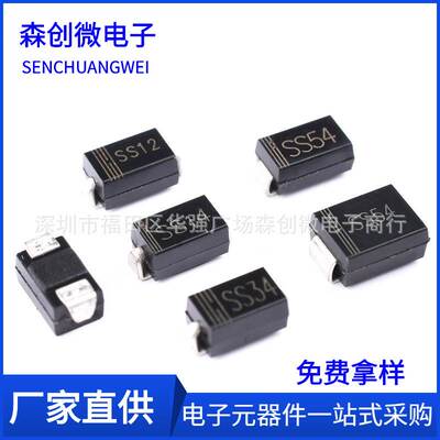 肖特基二极管 SS12 SS14 SS16 SS18 SS110 SS115 SS120 贴片 SMA