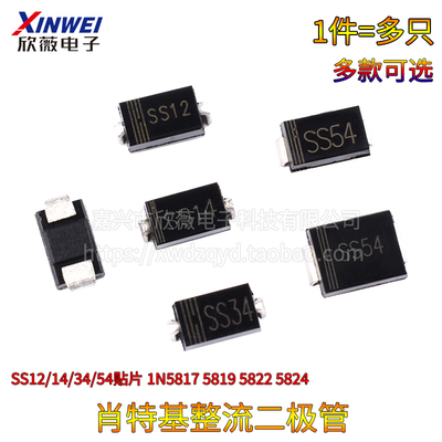 SS12/14/34/54贴片1N5817 5819 5822 5824SMB肖特基整流二极管SMA