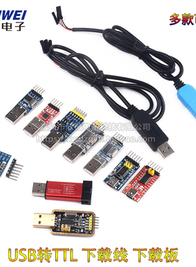 USB转TTL USB转串口下载器线CH340G模块RS232升级/刷机板线PL2303