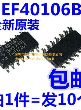 原装正品 HEF40106BT,653 SOIC-14 六角反相施密特触发器(10个)