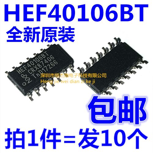 原装正品 HEF40106BT,653 SOIC-14 六角反相施密特触发器(10个)