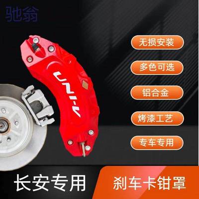 jbT适用深蓝SL03刹车卡钳罩长安UNIV刹车卡钳改装专用卡钳罩改装