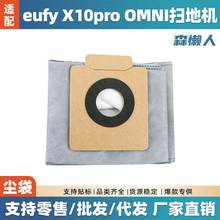 适用于eufy扫地机机器人X8 PRO X10 PRO OMINI集尘袋无纺布袋配件