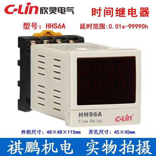 C-Lin欣灵 HHS6A 智能数显时间继电器 正/倒计时带停电记忆AC220V