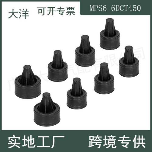 适用于富豪 蒙迪欧 揽胜变速器换挡拨叉活塞包套件MPS6 6DCT450