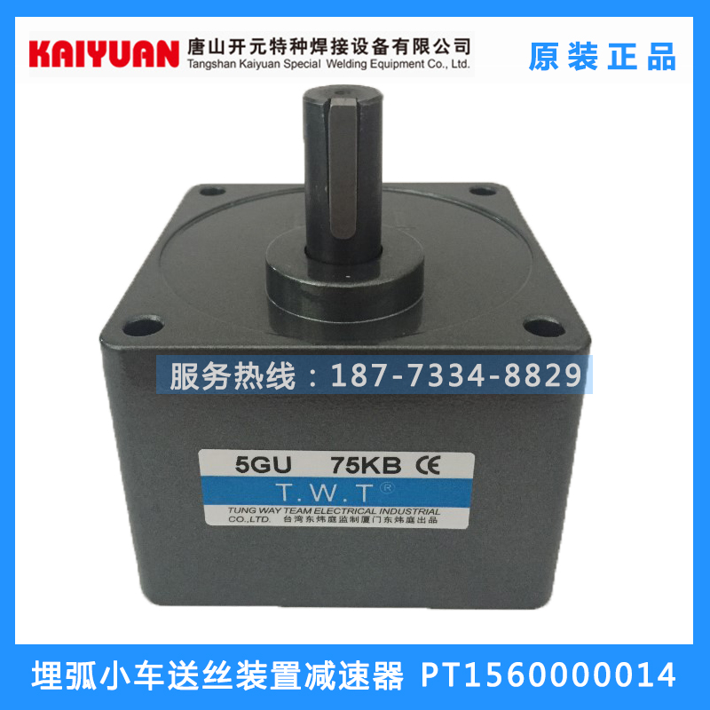 唐山开元埋弧焊机减速器PT1560000014焊接小车MZC-1250送丝机配件