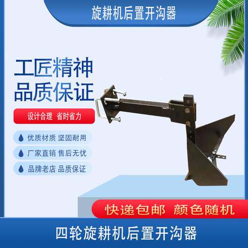 四轮拖拉机旋耕机旋耕粑 可调节后置开沟器 开沟犁 起垄犁起垄器