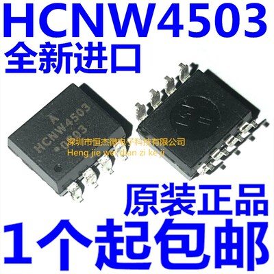 全新HCNW-4503-500E HCNW4503 光耦 贴片SOP8 光隔离器 光电耦合