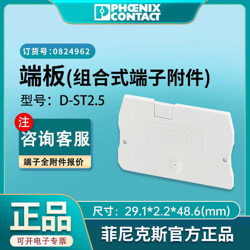 菲尼克斯接线端子端板D-ST2.5快速挡板原装正品通用型STPT端板