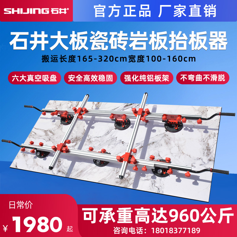 石井大板瓷砖擡板器电动真空吸盘擡板架玻璃石材岩板辅助搬运工具