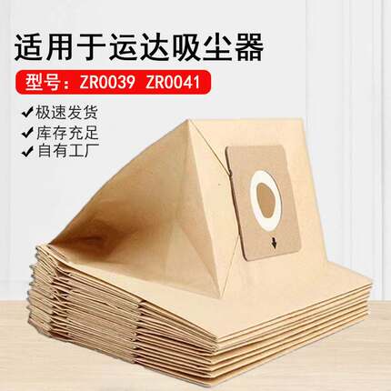 适用于运达吸尘器RO1717 RO1733 RO1751纸袋垃圾袋滤尘袋ZR0039