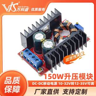32V转12 150W升压模块 DC车载笔记本移动电源 35V可调
