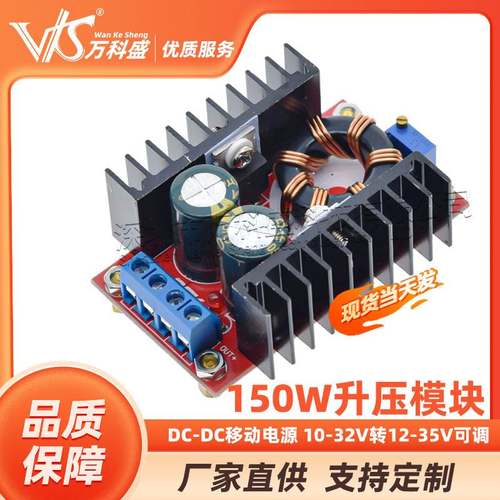 150W升压模块 DC-DC车载笔记本移动电源 10-32V转12-35V可调