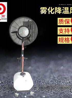 雾化降温风扇加水加湿降温工业喷雾风扇离心式户外落地壁挂电风扇