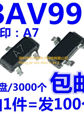 BAV99 BAV99LT1G 丝印A7 贴片开关二极管SOT-23(100只)