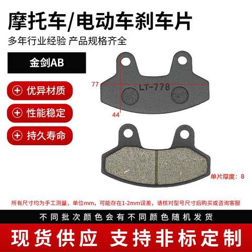 金剑AB碟刹片电动车刹车片摩托车碟刹卡钳泵厂家配件现货合作