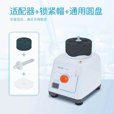 沪析Vortex-5S光感应旋涡混匀仪 混合器 实验室振荡器