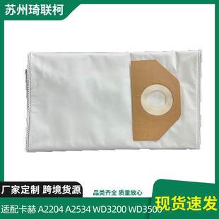 WD3500P 适配卡赫 WD3200 A2534 吸尘器集尘袋配件厂家现货 A2204