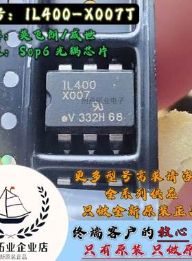 IL400-X007T IL400 全新原装光耦晶体管芯片 直拍 量大价优