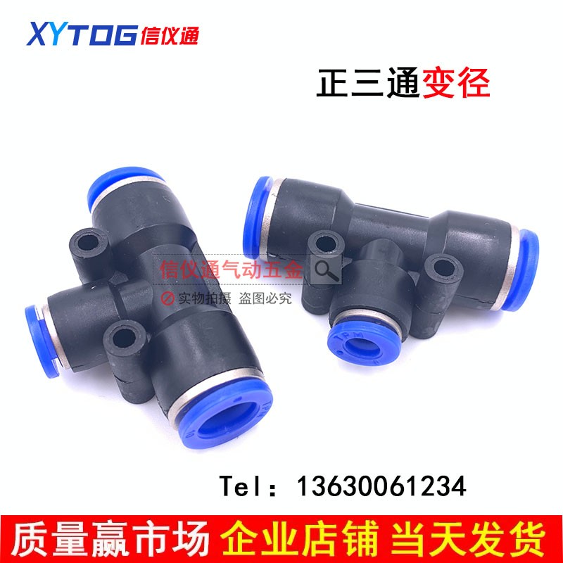 朝日气动快插快速T型三通变径PEG8-4/8-6/10-6/10-8/12-8气管接头