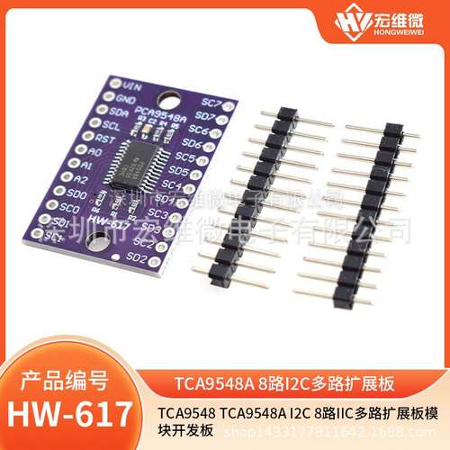 TCA9548 TCA9548A 1-to-8 I2C 8路IIC 多路扩展板模块开发板