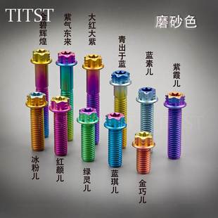 M10钛合金内外梅花头卡钳上泵改装 螺丝 TITST摩托改装