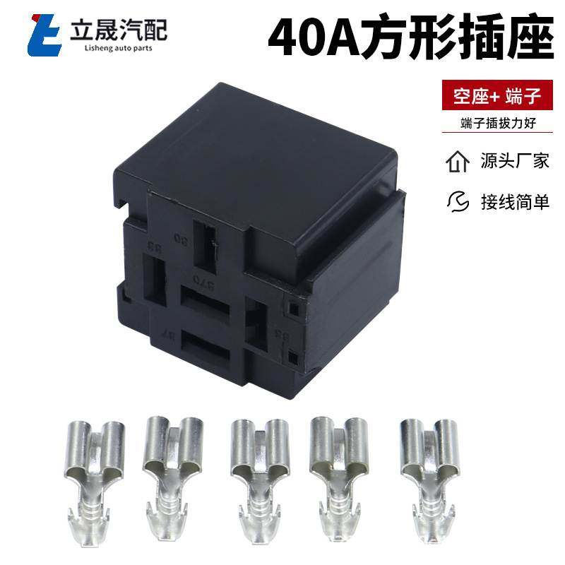 厂家现货 40A梅花方形插座配端子 汽车继电器插座