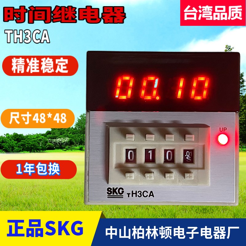 推荐SKG时间继电器TH3CA数显高精度时间继电器SKG TH3CA现货供应